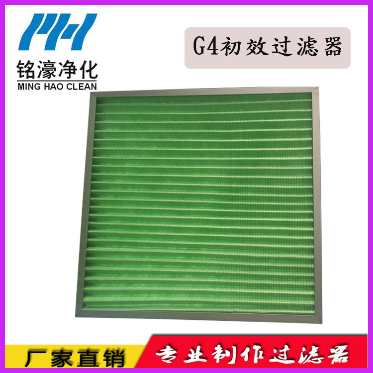 G3初效空氣過(guò)濾器